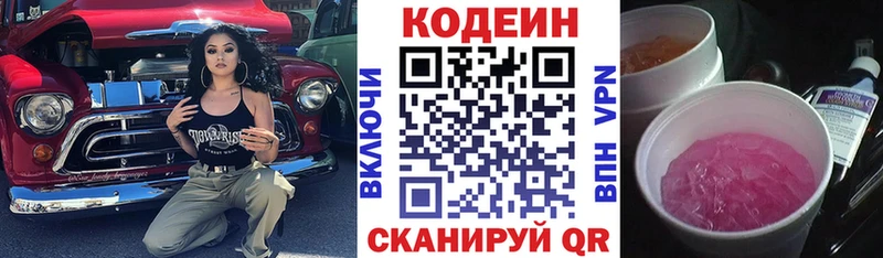 Кодеиновый сироп Lean напиток Lean (лин)  Плёс 